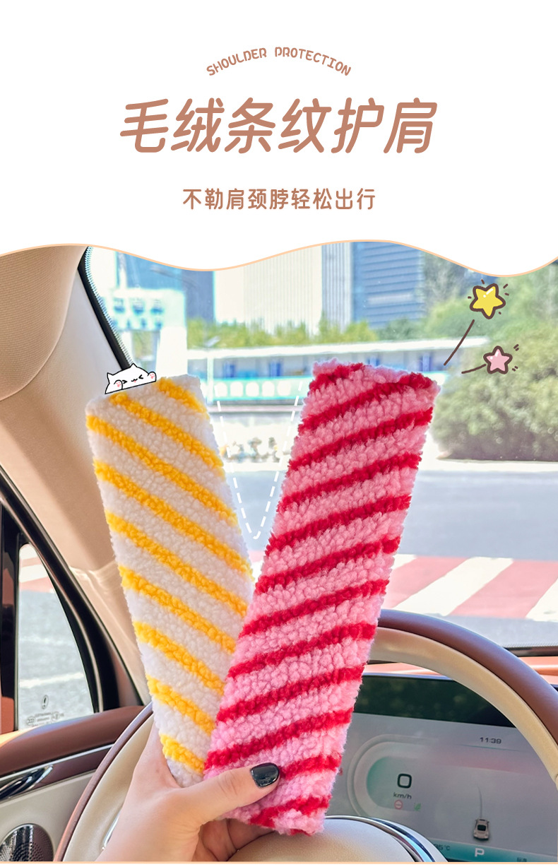 Plush Car Seat Belt Shoulder Protector Children's Anti-Stranglehold Shoulder Protector Cute Striped Car Seat Belt Protector