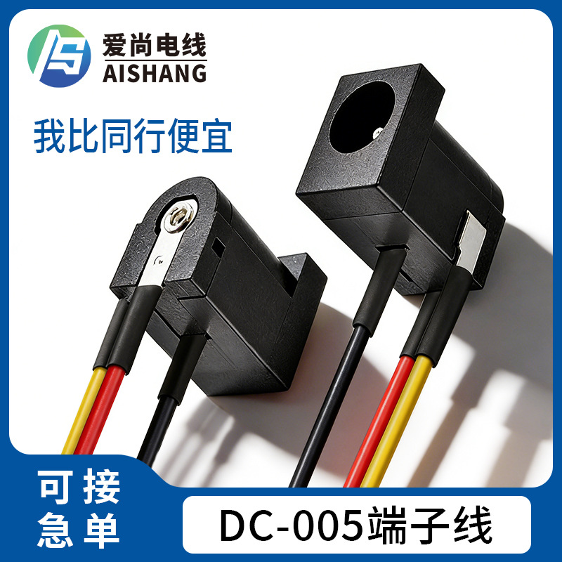 DC-005电源插座连接线 三脚卧式直插焊接线 DC5.5*2.1插座端子线