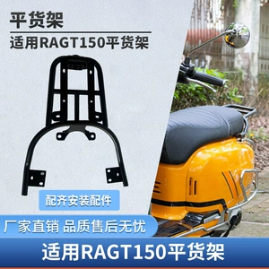 2025Ragt150Ultra motosiklet bamperi, arxa baqaj rəfi, arxa dayağın modifikasiyası