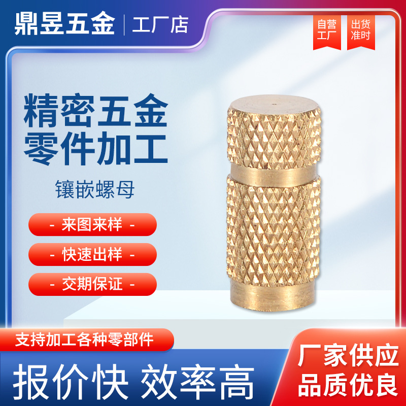 厂家供应五金工具注塑螺母 不锈钢滚花镶嵌螺母m6 热熔连接铜螺母