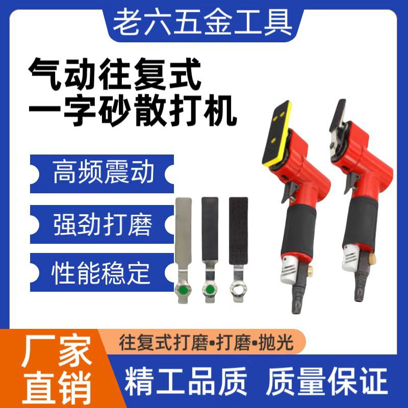 气动散打机一字砂往复式研磨机抛光机FS30打磨机小砂带机气动打磨
