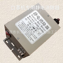 静电消除器 制袋机 纺织 印刷 覆膜、分切机工业静电消除器
