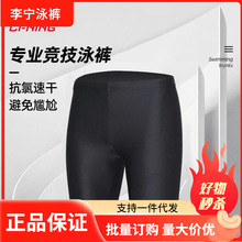 李宁游泳裤男士泳衣五分长款平角大码速干温泉游泳装备温泉速干
