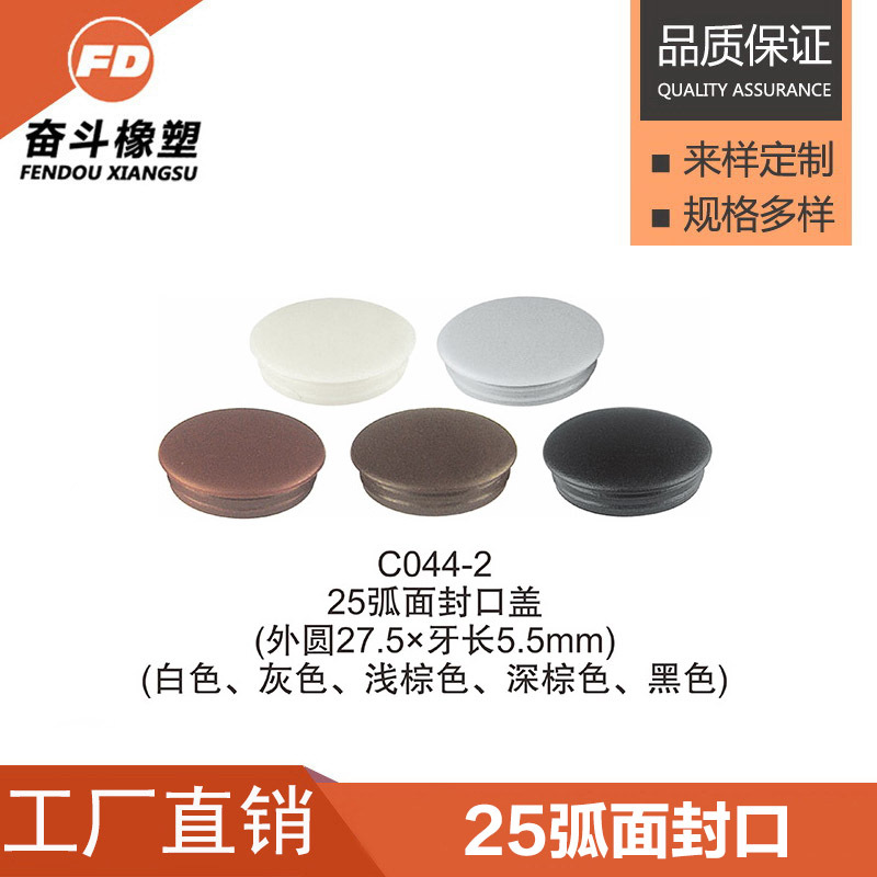 奋斗橡塑   25厘封口 塑胶孔塞 塑料封口盖 塑料孔塞 孔脚塞