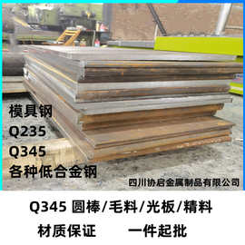 现货供应Q345 Q235低合金钢16mn板料圆钢abcd可批发可零售铣磨