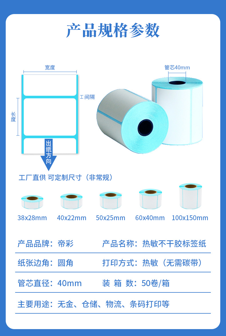 三防热敏纸