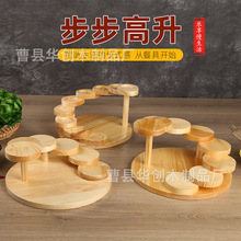 轻奢火锅餐具步步高升实木餐具旋转寿司盘旋转点心架意境菜托盘子