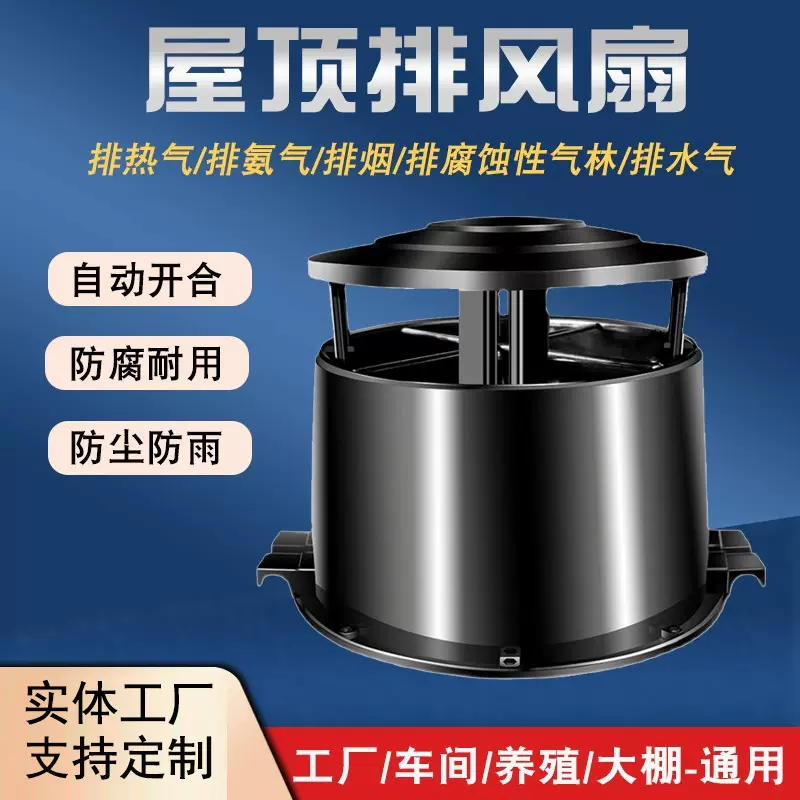 屋顶动力风机风帽排风扇厂房风球烟道养殖猪舍通风器厂家轴流风机