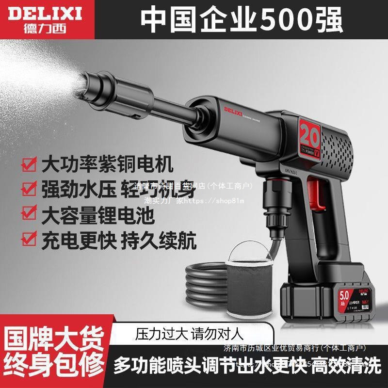 德力西无线锂电洗车机家用洗车高压水枪清洗便携式喷泡沫洗车地钻
