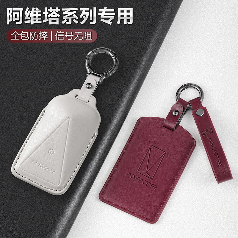 Suitable for Avita 07 Key Case 2025 Model Avita 06/11/12 Car Nfc Card Genuine Leather Cover Buckle