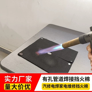 有孔管道焊接挡火棉家电冰箱空调维修防火棉预氧丝防火毡耐高温