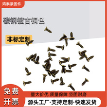 镀青古铜色平头自攻小螺丝M2M2.3M2.6M3小合页古铜色沉头十字螺钉