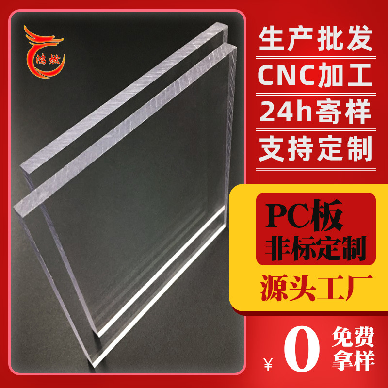 防静电pc耐力板厂家供应批发零切pc板材 抗冲击高透明pc加工