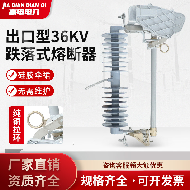 出口型36kv跌落式熔断器HRW12-36F-100A高压跌落式熔断器导电性强