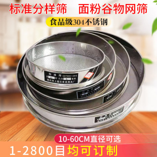 Sieve Flour Sieve 10-60cm 304 Stainless Steel Sieve Ultra-Fine Filter 1-2800 Mesh Standard Sample Sieve
