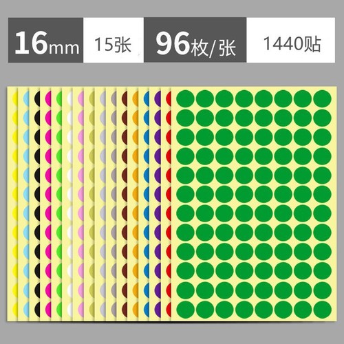 标签贴纸 彩色圆点 圆形标签纸 自粘性不干胶数字贴 小圆点标签纸