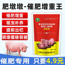 猪专用催肥增重促生长育肥猪开胃增食快速出栏饲料添加剂