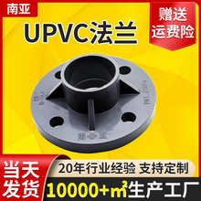 台塑南亚PVC法兰 灰色给水法兰 工业耐酸碱管件 UPVC一体法兰接头