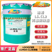 正品洛斯油脂 LOCKS LS.MDA CL2 CL3钙基润滑脂 高温滚动轴承黄油