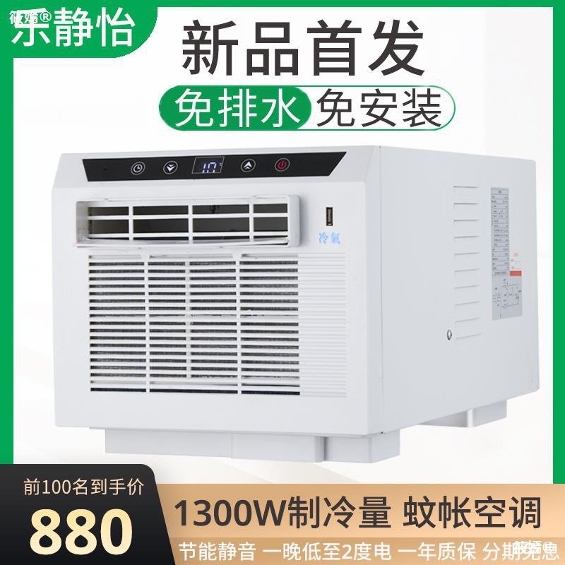 new pattern drainage household move air conditioner install compressor Cooling Portable Mosquito tent air conditioner Cooling fan