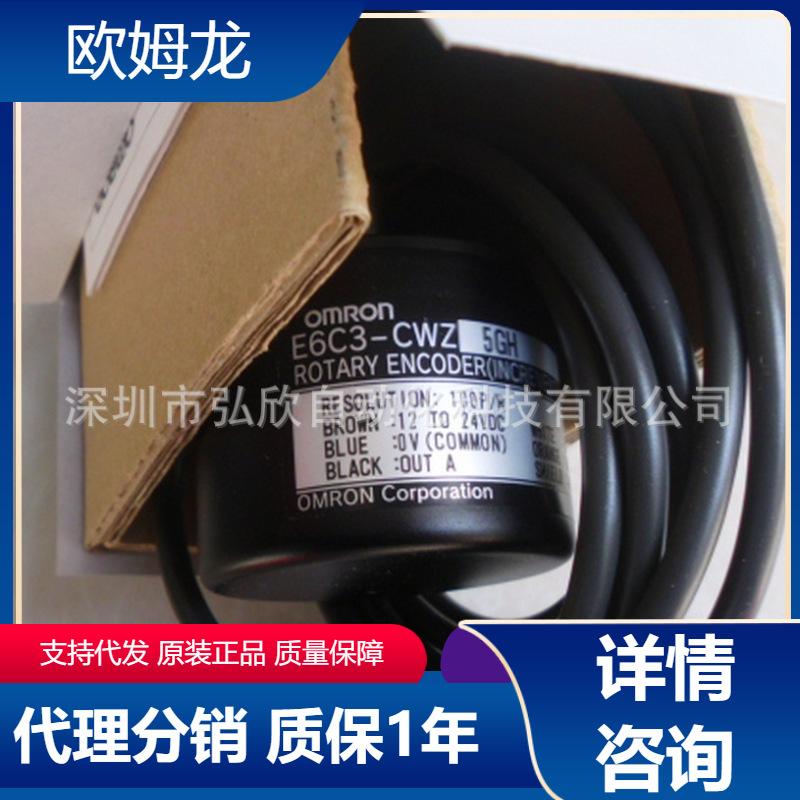 全新原装欧姆龙编码器E6C3-CWZ5GH 100P/R 1M  编码器销售