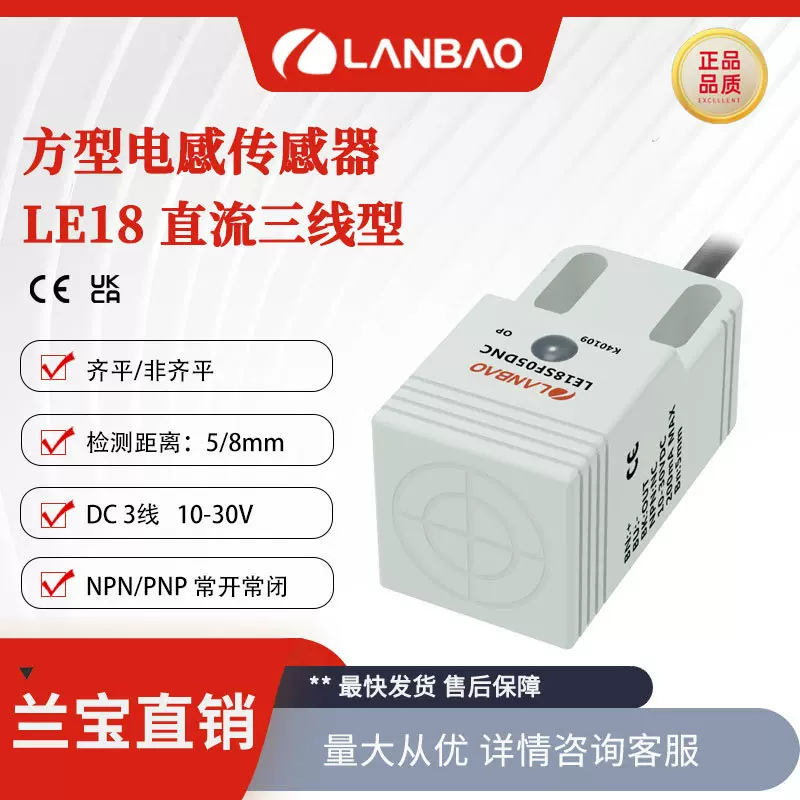 兰宝方形传感器LE18SF05DNODC3线防水埋入5mm电感式接近开关
