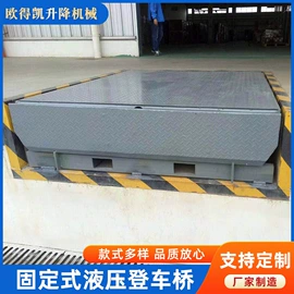 升降台;登车桥