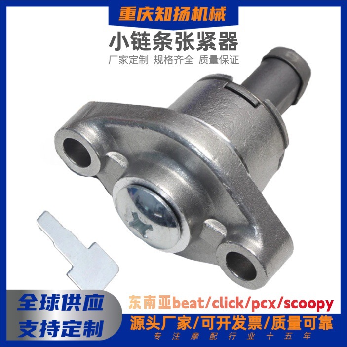 GY6发动机时规链张紧器Beat/Click踏板车小链条调节器东南亚摩配