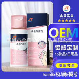 驱蚊水喷雾剂铝瓶铝罐订做防蚊水花露水驱蚊气雾剂铝瓶气雾罐