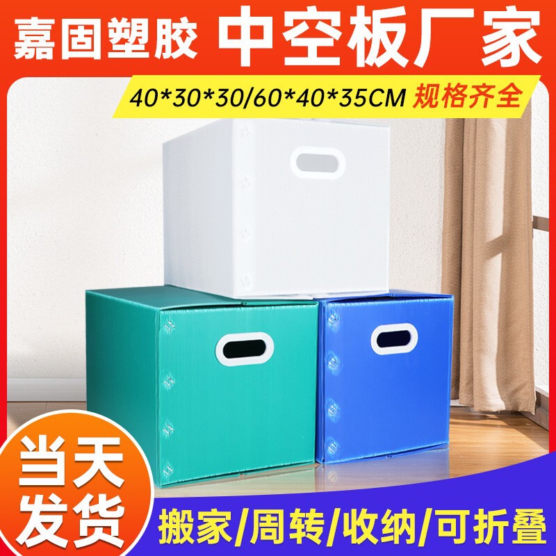 White Plastic Hollow Board Moving Box Foldableable Waterproof and Moisture-Proof Storage Box Warehouse Packing Box