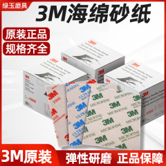 本物の 3 メートルスポンジサンドペーパー研磨 2600/2601/2604 サンディングブロックモデル研磨 3 メートルスポンジサンドペーパー