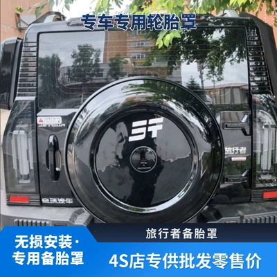 Spare wheel cover – Traveler 8AT full-size