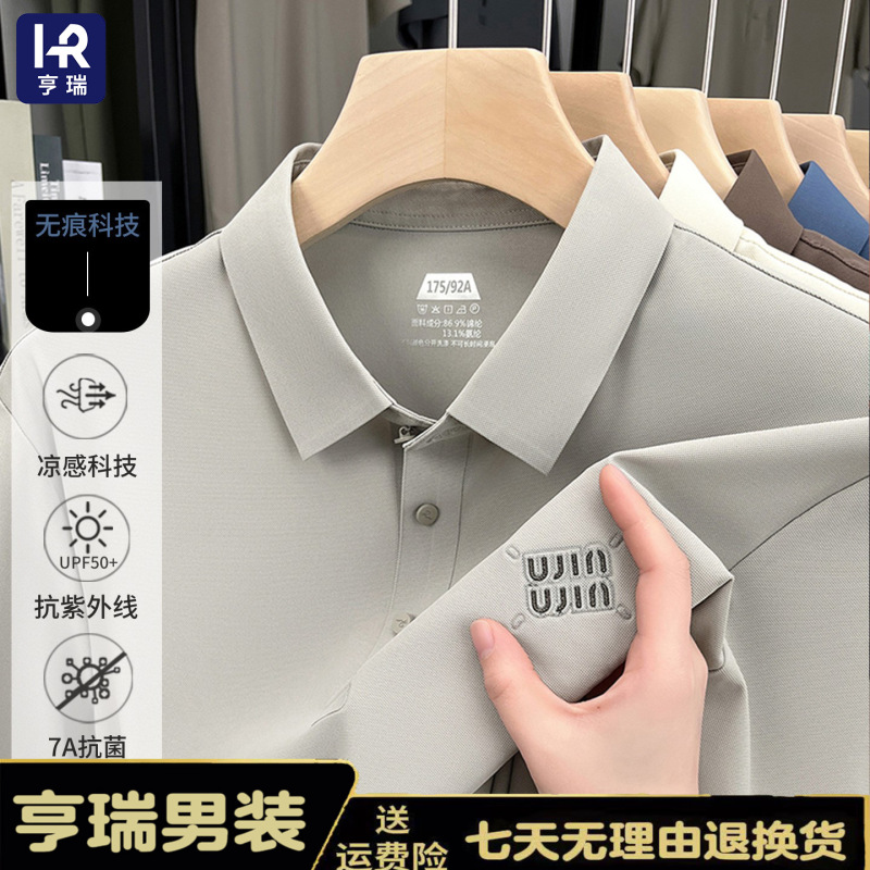 Three-Proof Men's Polo Shirt Short-Sleeved Summer New Style Light Business Solid Color Seamless Non-Ironing Lapel Short-Sleeved T-Shirt for Men
