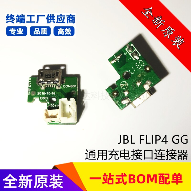 Suitable for JBL FLIP4 GG TL universal charging interface connector with large quantity and excellent price