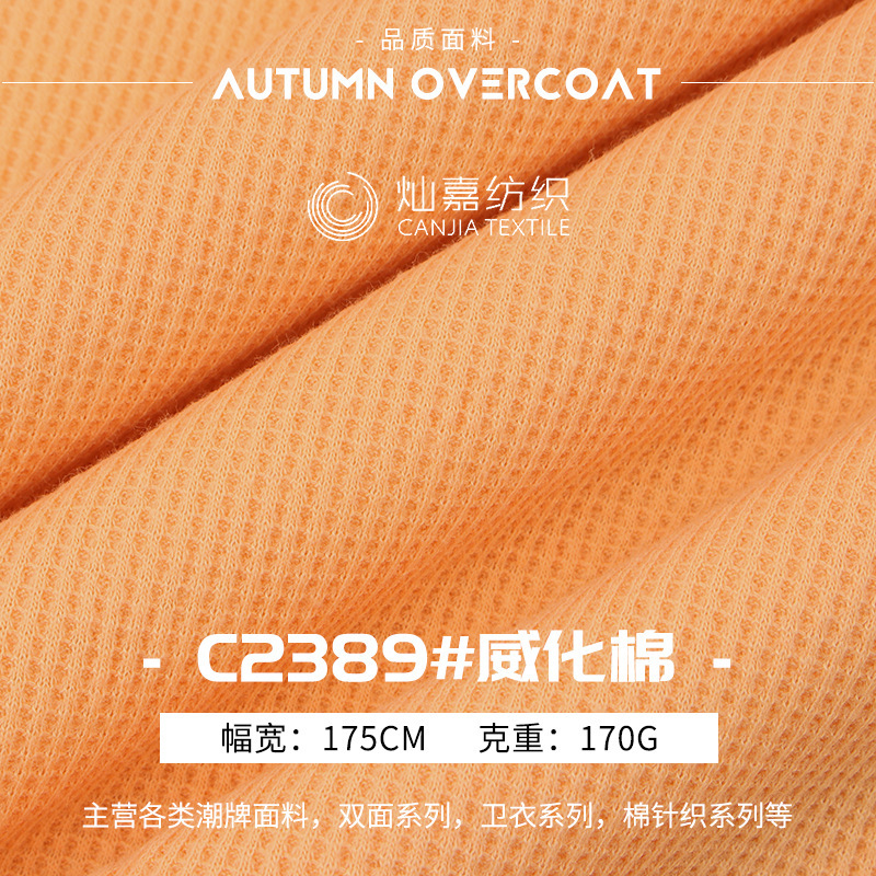 170g Knitted Polyester-Cotton Waffle Fabric, 32-Count Spring and Summer Double-Sided Texture Casual Women's T-Shirt Dress Fabric