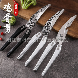 Strong sharp aluminum handle stainless steel kitchen chicken bone scissors bone-breaking fish bone scissors outdoor scissors multi-functional household tools