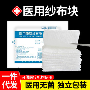 纱布块医用无菌单独包装敷料一次性湿敷尺寸卷伤口换药包扎脱脂棉-阿里巴巴
