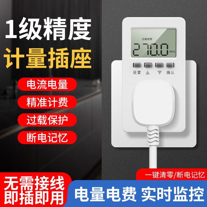 空调电量计量插座功率用电量监测显示功耗测试仪电费计度器电表