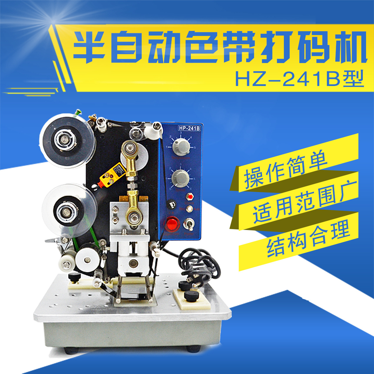 HZ 241B电动色带打码机 色带打码机手动字粒打码 生产日期 数字