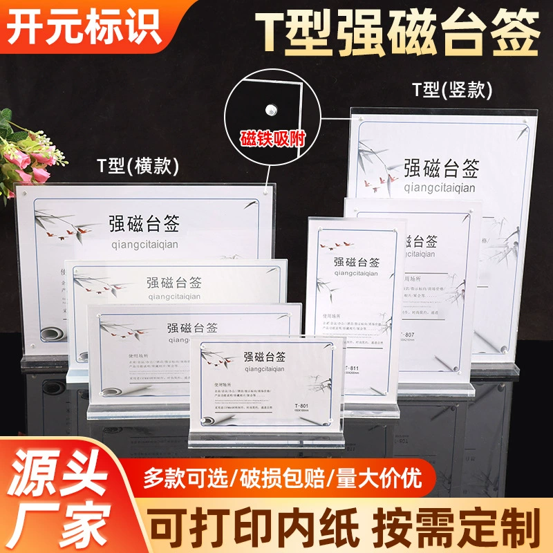 Т-образный сильный магнитный настольный знак, акриловая настольная карта, вертикальная и горизонтальная двойная настольная карта двойного назначения A4A5, настольный знак