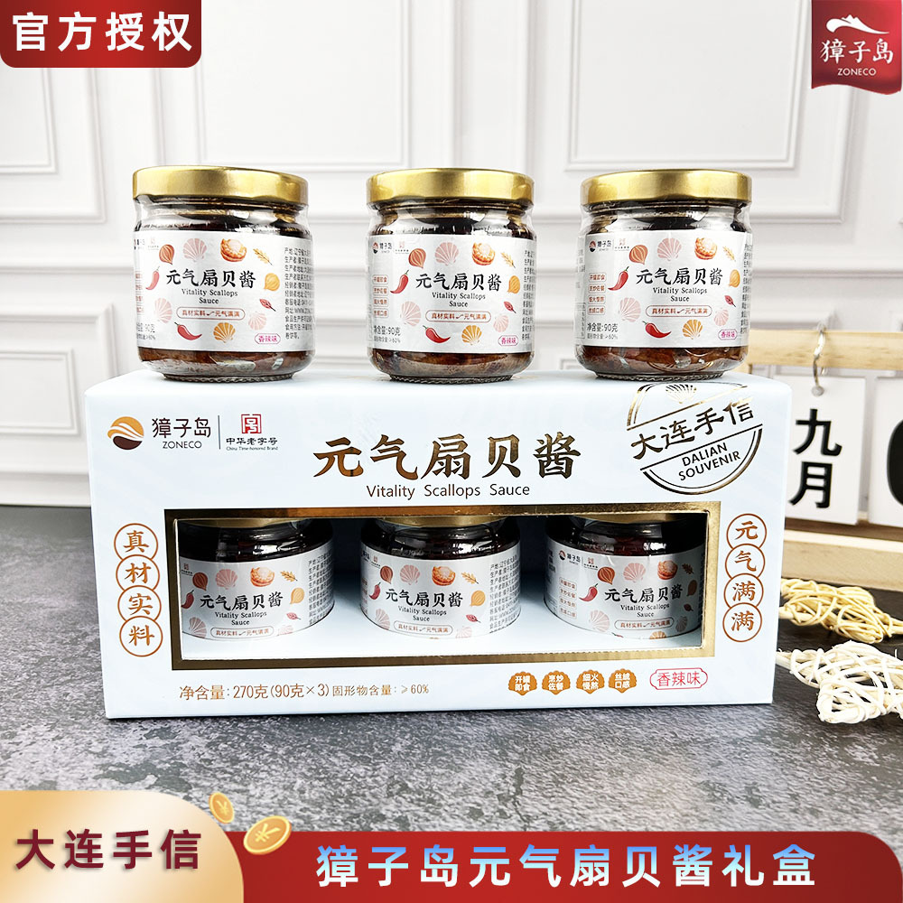 獐子岛香辣扇贝酱罐头即食扇贝下饭酱拌面酱大连特产网红伴手礼