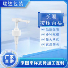 厂家定制 24/28/410塑料PP长嘴洗发水沐浴露洗手液空瓶按压泵