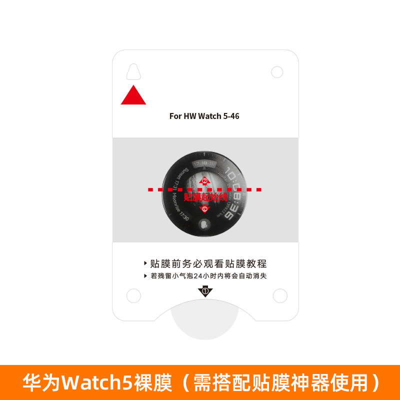 Aplicable a Huawei watch4pro película protectora fit3 película de gel marco de posicionamiento de artefacto película de reloj watch5