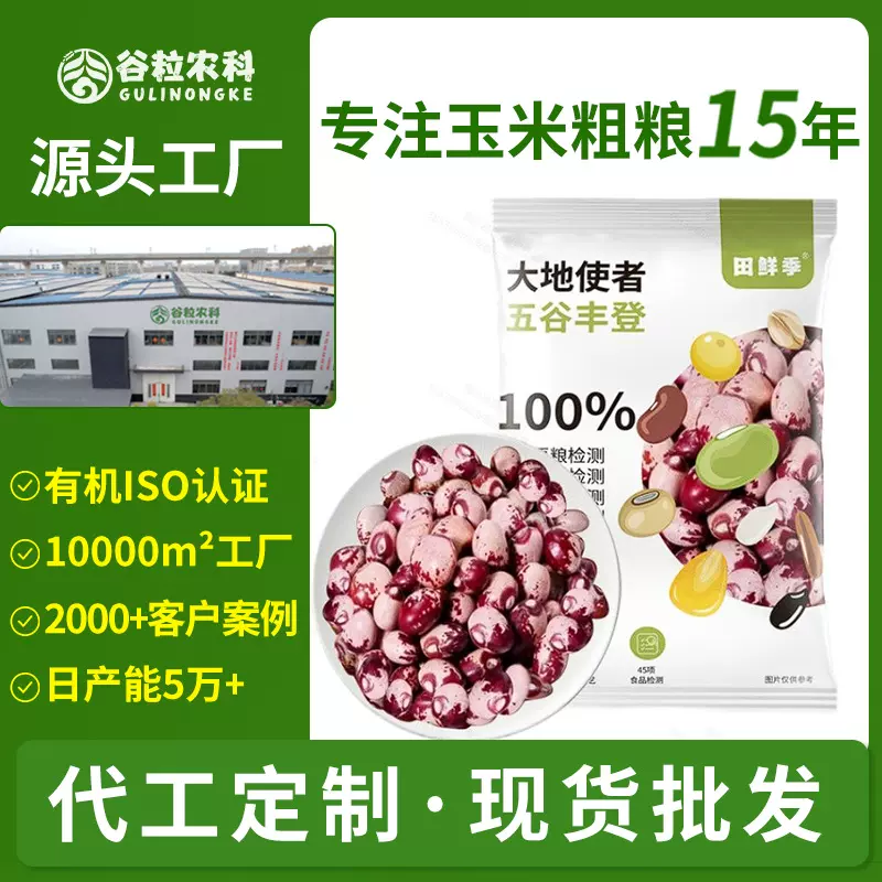 熊猫豆新豆红豆子农家花红芸豆类五谷粮花腰豆煲汤饭豆