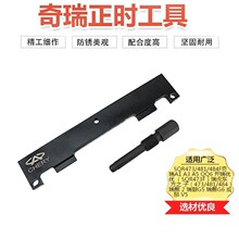 奇瑞发动机正时工具A3.A5 QQ专用工具瑞虎东方之子473,481,484