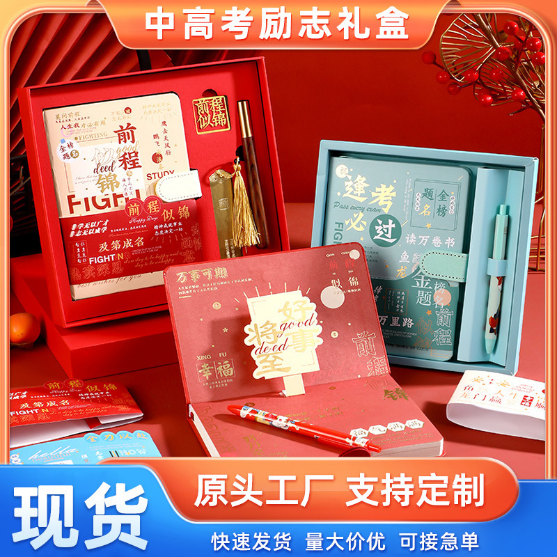 To be no. 1 in the college entrance examination notebook gift national tide stationery suit birthday companion gift every exam must pass the notebook gift box To be no. 1 in the college entrance examination notebook gift national tide stationery suit birthday companion gift every exam must pass the notebook gift box