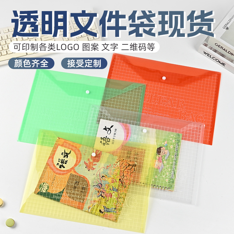 现货A4按扣透明文件袋多色格子学生文具收纳袋定制印刷可设计LOGO