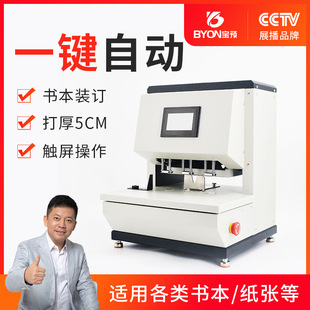 Baoyou ZD500C TouCh LCd SCreen PunChing MaChine VouCher Book Binding MaChine Laser Positioning 3-hole PunChing MaChine