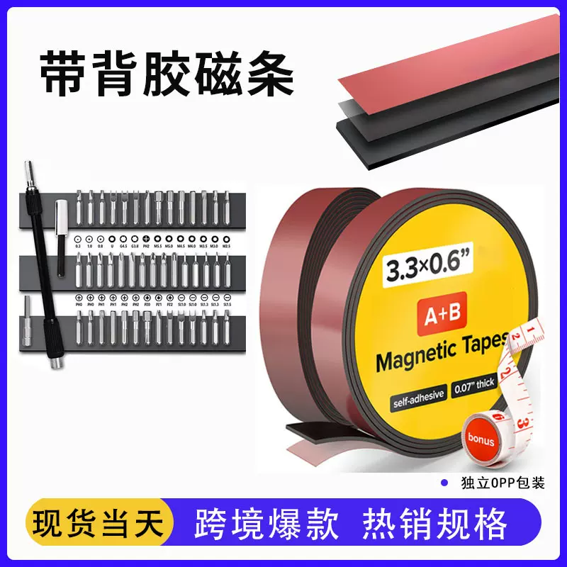 现货背胶软磁条加厚磁性贴片吸附磁铁门窗对吸磁铁条磁性防蚊纱窗