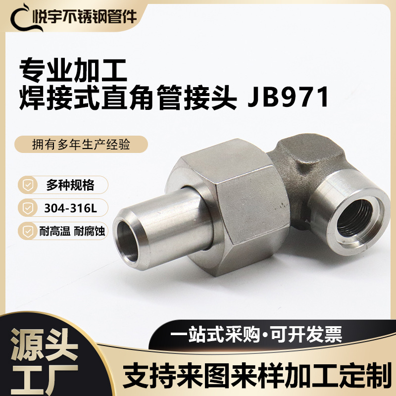 现货供应304316L不锈钢焊接式端直通管接头钢管焊接用接头JB971